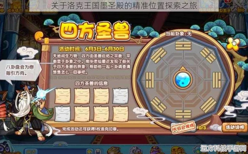 洛克王国熙铭之礼活动全攻略，解锁文武之力，探寻墨圣殿的秘密