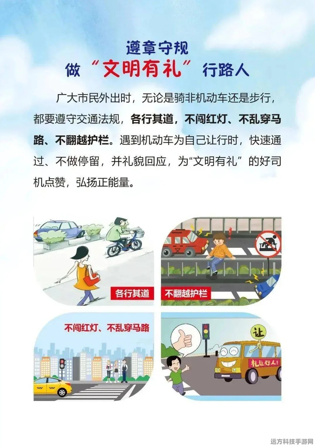 玩家必看！文明出行倡议书，让游戏世界更和谐