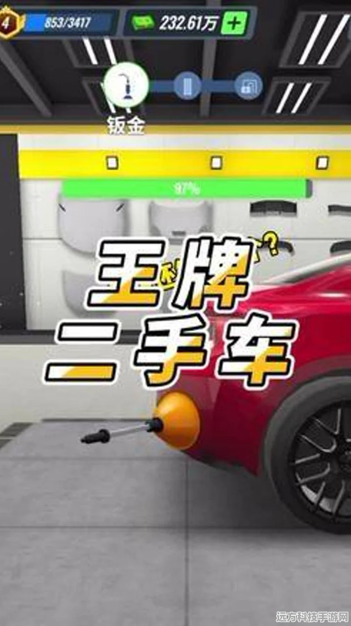 王牌二手车，运营高手的模拟经营新挑战