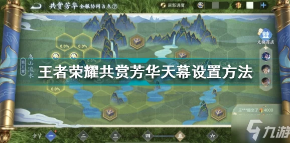 王者荣耀共赏芳华天幕，解锁绝美特效的详尽攻略