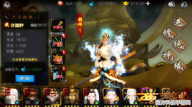 西游降魔篇3D人物升级与升星全攻略
