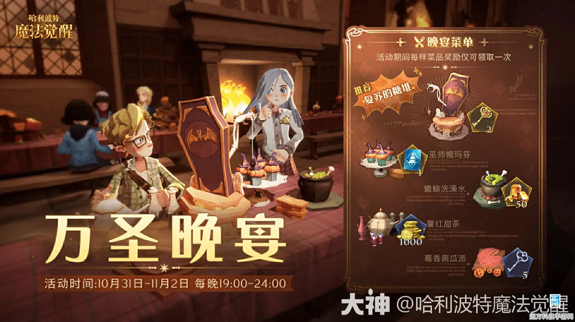 哈利波特魔法觉醒，万圣节晚宴蹭饭全攻略，尽享美食盛宴