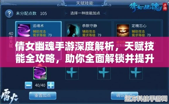 倩女幽魂手游加点全攻略，解锁角色潜能的秘籍