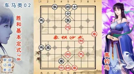 揭秘象棋奥义，掌握24种基本杀法口诀，迈向大师之路！