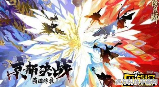 阴阳师京都决战，阵营选择全攻略，顶尖玩家策略揭秘