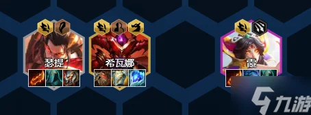 金铲铲之战，揭秘瑟提的最强装备搭配