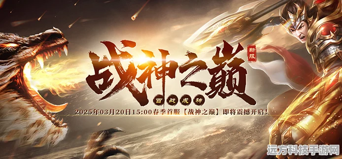 龙之战神震撼来袭，爽快传奇，等你征服！