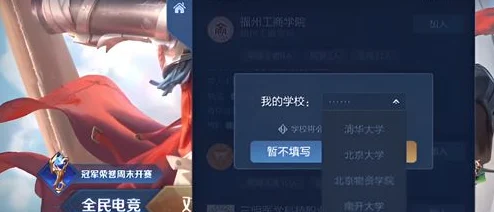 王者荣耀高校认证全攻略，解锁专属特权