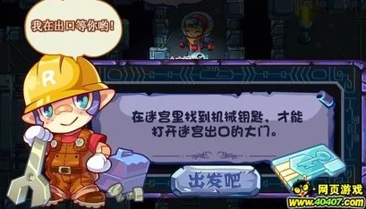 勇闯迷宫新纪元，揭秘机械师的神秘试炼之旅