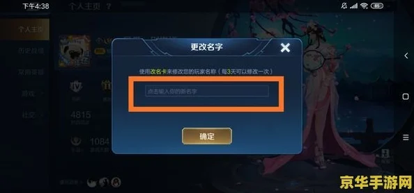 王者荣耀改名功能异常？全面解决攻略助你轻松搞定