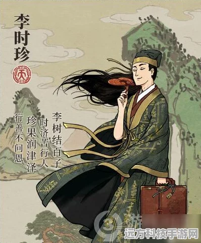江南百景图李时珍珍宝搭配全攻略