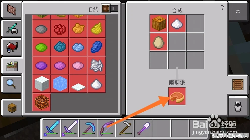 我的世界南瓜派制作全攻略，解锁美食新技能