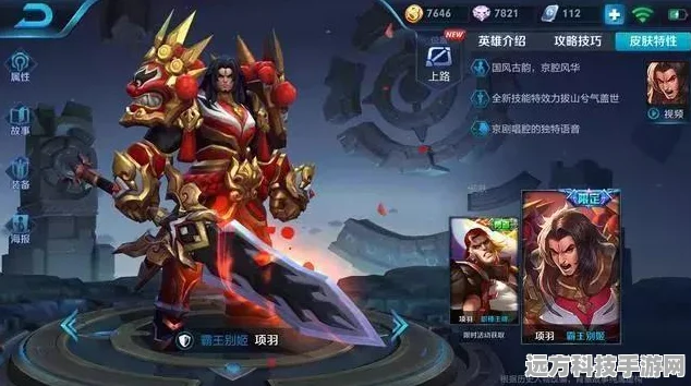 王者荣耀体验服风云再起，项羽角色调整深度解读