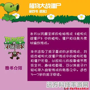 植物大战僵尸完全攻略2书，解锁你的游戏制胜秘籍！