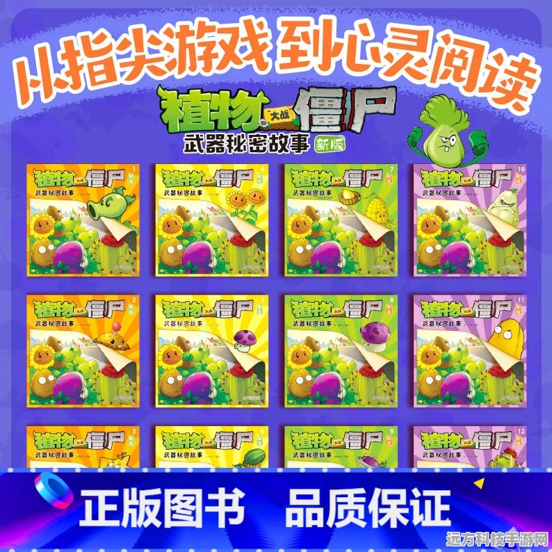 植物大战僵尸完全攻略2书，解锁你的游戏制胜秘籍！