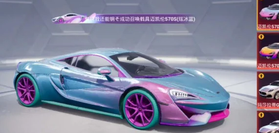 2025和平精英迈凯伦570S，价格趋势与热门分析全揭秘