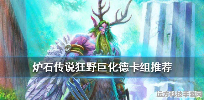 炉石传说30宇宙德卡组搭配全攻略