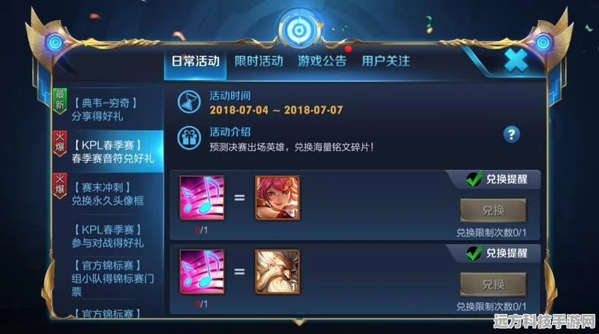 王者荣耀KPL秋季赛开赛音符全攻略，获取方式与数量揭秘