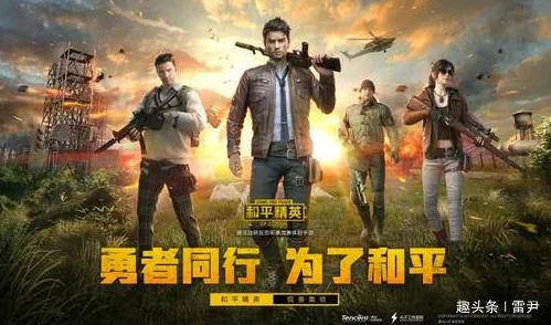 和平精英退游风潮后，老玩家们现状揭秘