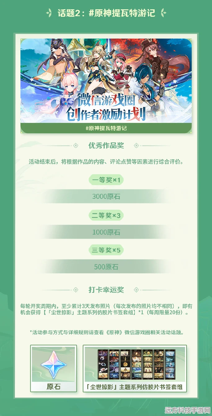 原神携友之行微信联动，精彩活动开启时间全揭秘