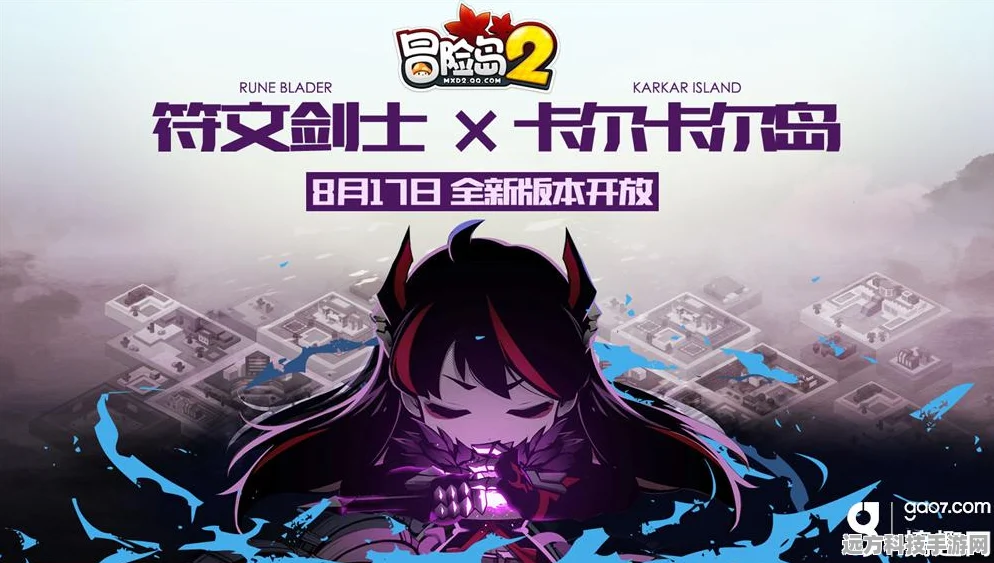 冒险岛2极限咒术上装，符文剑士的专属神器