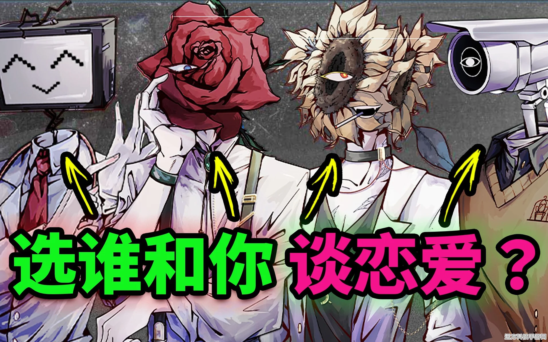 爱意过载，探索魔幻恋爱互动新境界