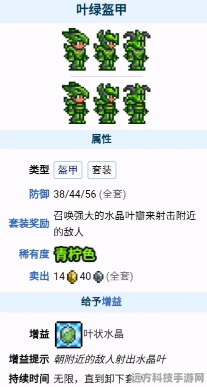 泰拉瑞亚丛林盔甲合成全攻略
