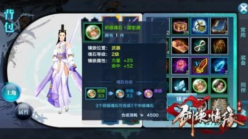 剑侠情缘天王89级上线，如何精选魂石提升战力？