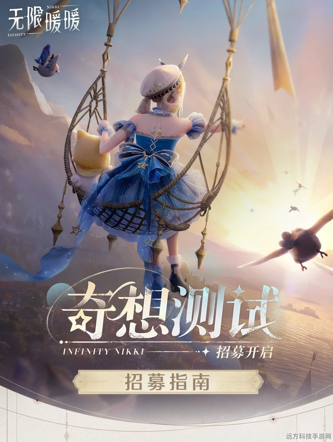无限暖暖奇想测试资格全攻略，推开你的梦幻测试之旅