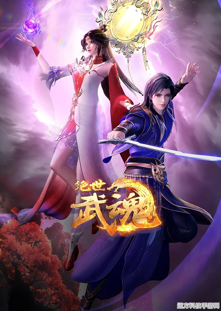 绝世武魂qq版震撼登场，沉浸式角色扮演新体验