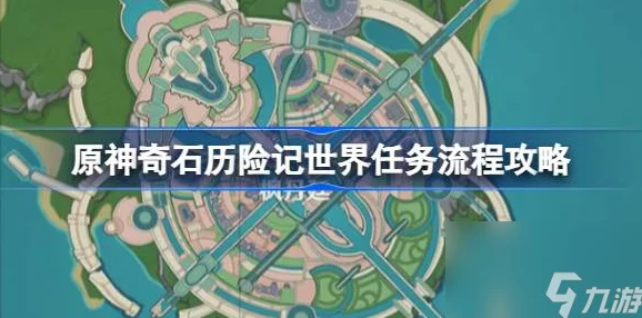 原神枫丹探险，揭秘科学院研究资产回收全攻略