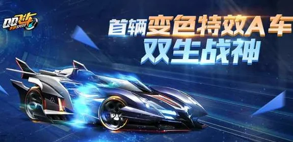 QQ飞车手游战耀双生，荣耀联赛专属座驾？