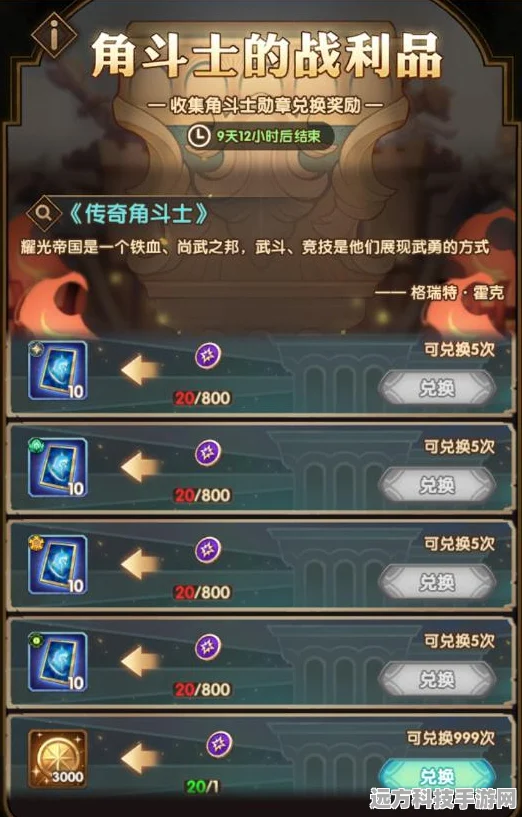 剑与远征，角斗士战利品挑选全攻略，打造无敌竞技场阵容！