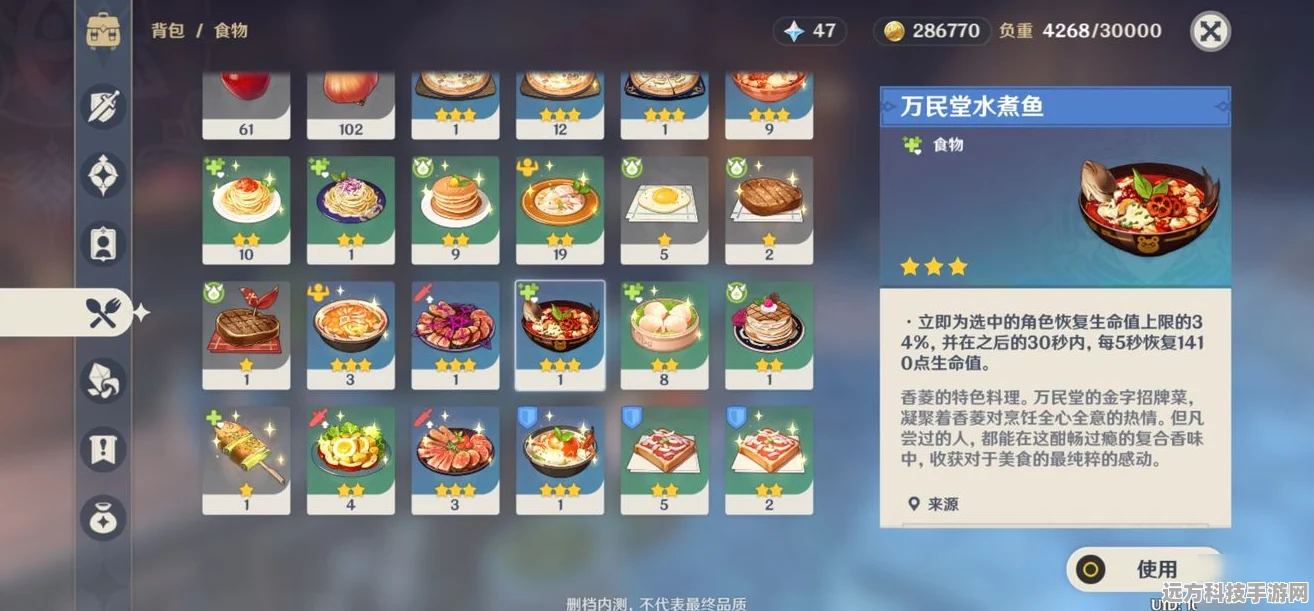 原神香菱，解锁她的特殊料理万民堂水煮鱼