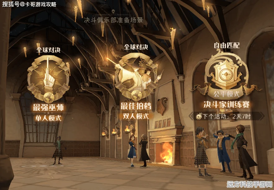 哈利波特魔法觉醒，揭秘分院测试通关秘籍
