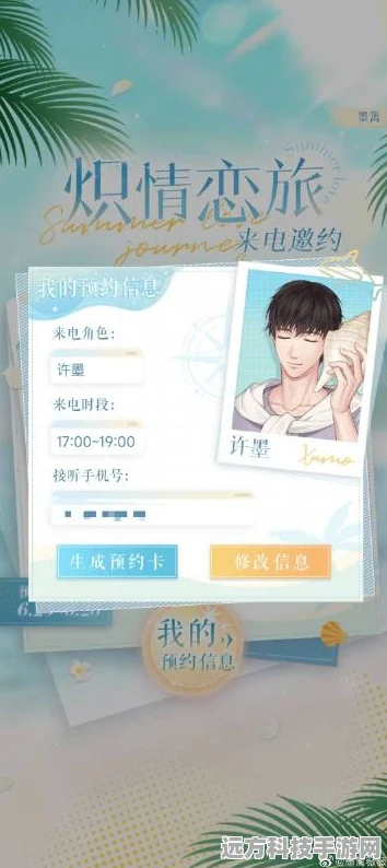 恋与制作人夏日惊喜来袭，互动来电预约全攻略