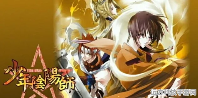 少年阴阳师手游深度解析，六合与风音的绝美爱恋