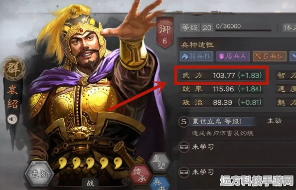 三国志战略版袁绍加点全攻略，打造全能战将