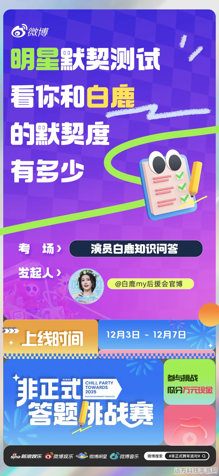 昊天答题风靡全网，挑战你的智慧极限！