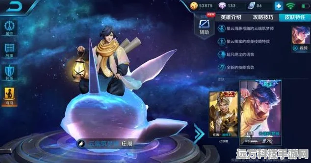 王者荣耀庄周云端筑梦师，价格揭秘与皮肤鉴赏