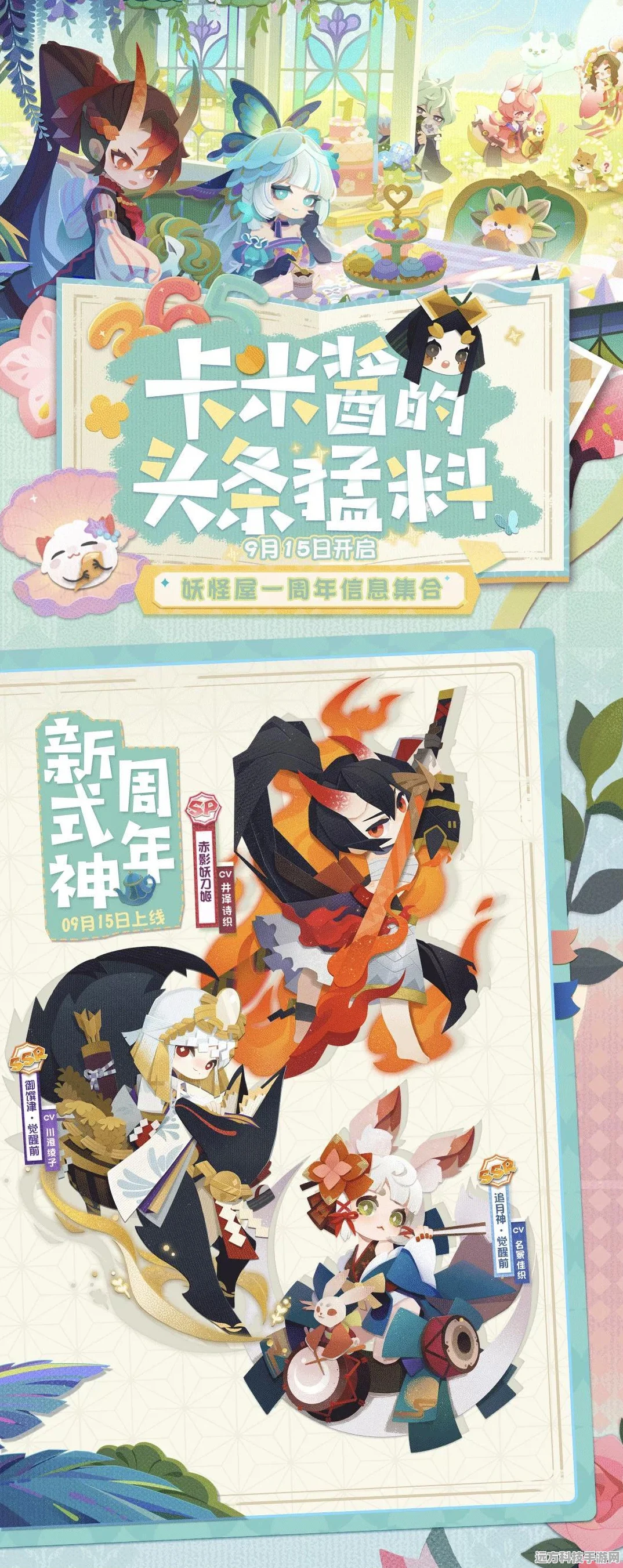 阴阳师妖怪屋，揭秘每月神秘图案的奇妙之旅