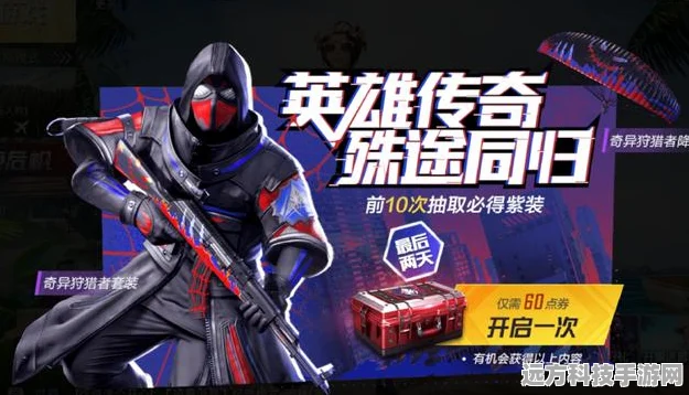 和平精英幽冥伯爵返场，稀有套装再度来袭