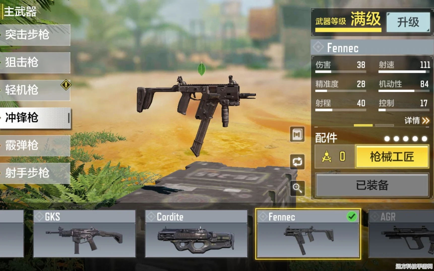 使命召唤手游，Fennec短剑配件搭配全攻略