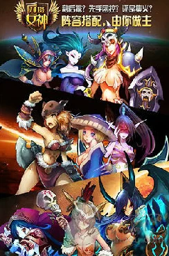 刀塔女神，解锁快速升级秘籍，助你驰骋战场