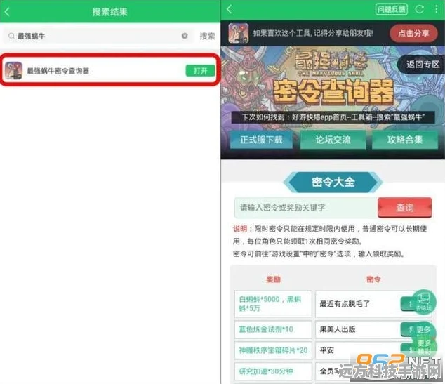 最强蜗牛密令获取攻略与查询器分享