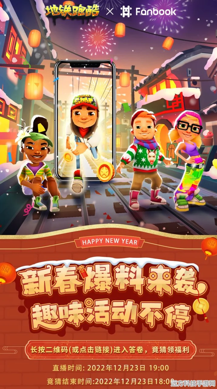 地铁跑酷双旦狂欢落幕，回味经典与前瞻未来之旅