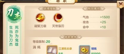 热血江湖130转职任务终极攻略，解锁高手之路