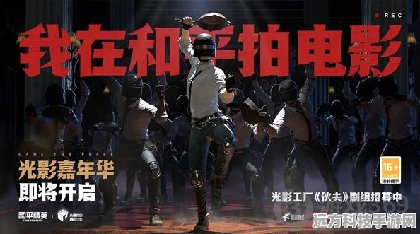 和平精英光影冒险，解锁未知，挑战你的极限