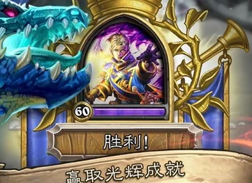 炉石传说灵异旋转木马，解锁首胜的秘籍