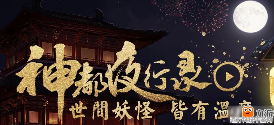 神都夜行录落幕公告震撼发布，公测新篇与玩家愿景交织